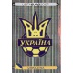 Badge Ukraine 398 Panini Uefa Euro 2012 Poland Ukraine